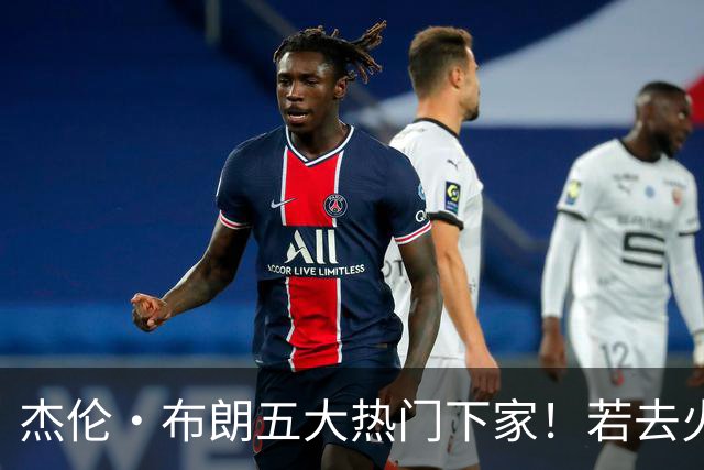 杰伦·布朗五大热门下家！若去火箭可换小谢+小贾+2首轮+电风扇